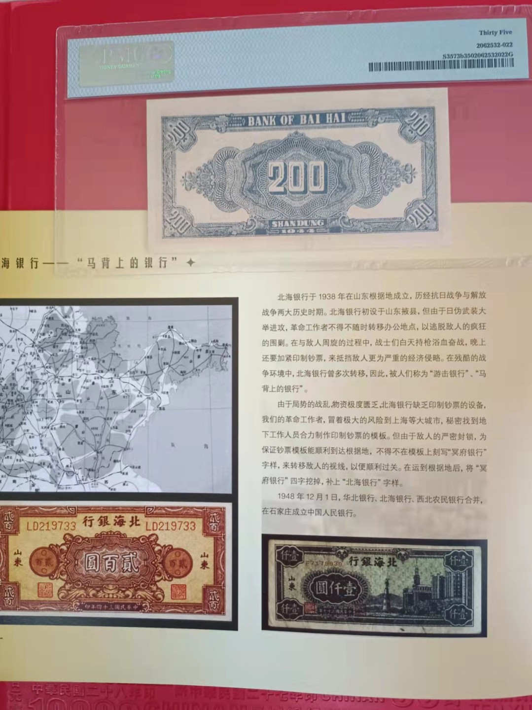 【华誉王者】2027期拍卖 北海银行200元 PMG35  BF472182