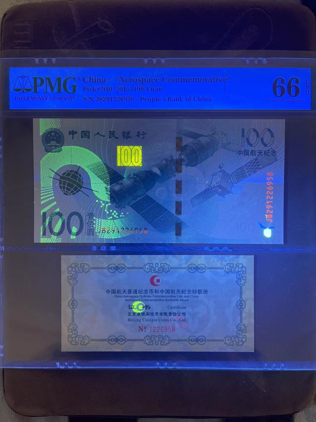 【华誉王者】2027期拍卖 PMG66分航天钞稀少康银阁证钞全同 一体大壳评级 全程无347尾8靓号 J 8291 2269 58