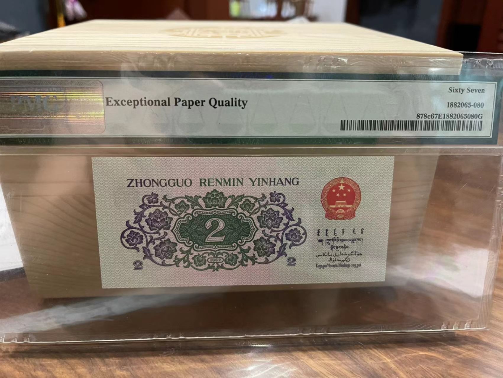 【华誉王者】2027期拍卖 三版二罗马平板大桥pmg67无347，47-06006885