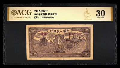 【华誉王者】2027期拍卖 - 一版帆船火车二十元，一版中高端品种，原汁原味，个人认为低评123-17417046