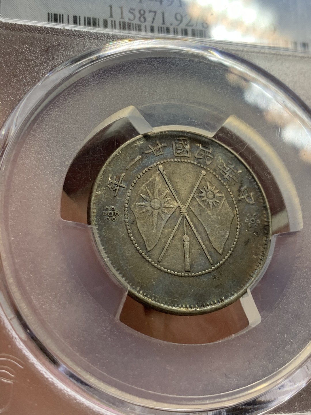 《竞宝斋》第63场-本周日 （全场不限金额包邮） 云南双旗二角，PCGS XFD 黑包浆好味道