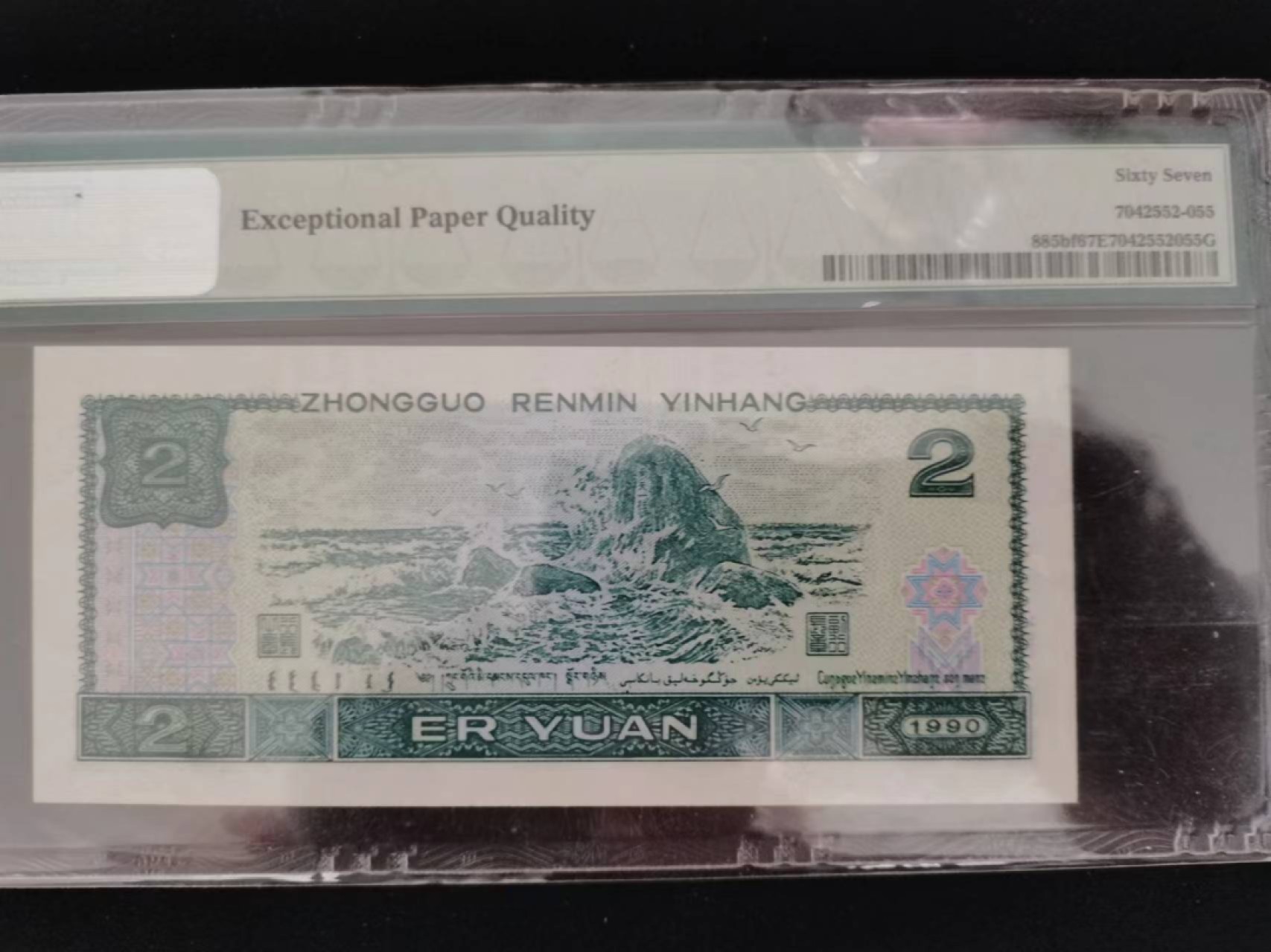 【华誉王者】2027期拍卖 902荧光之王首发 PMG67E DT96901765