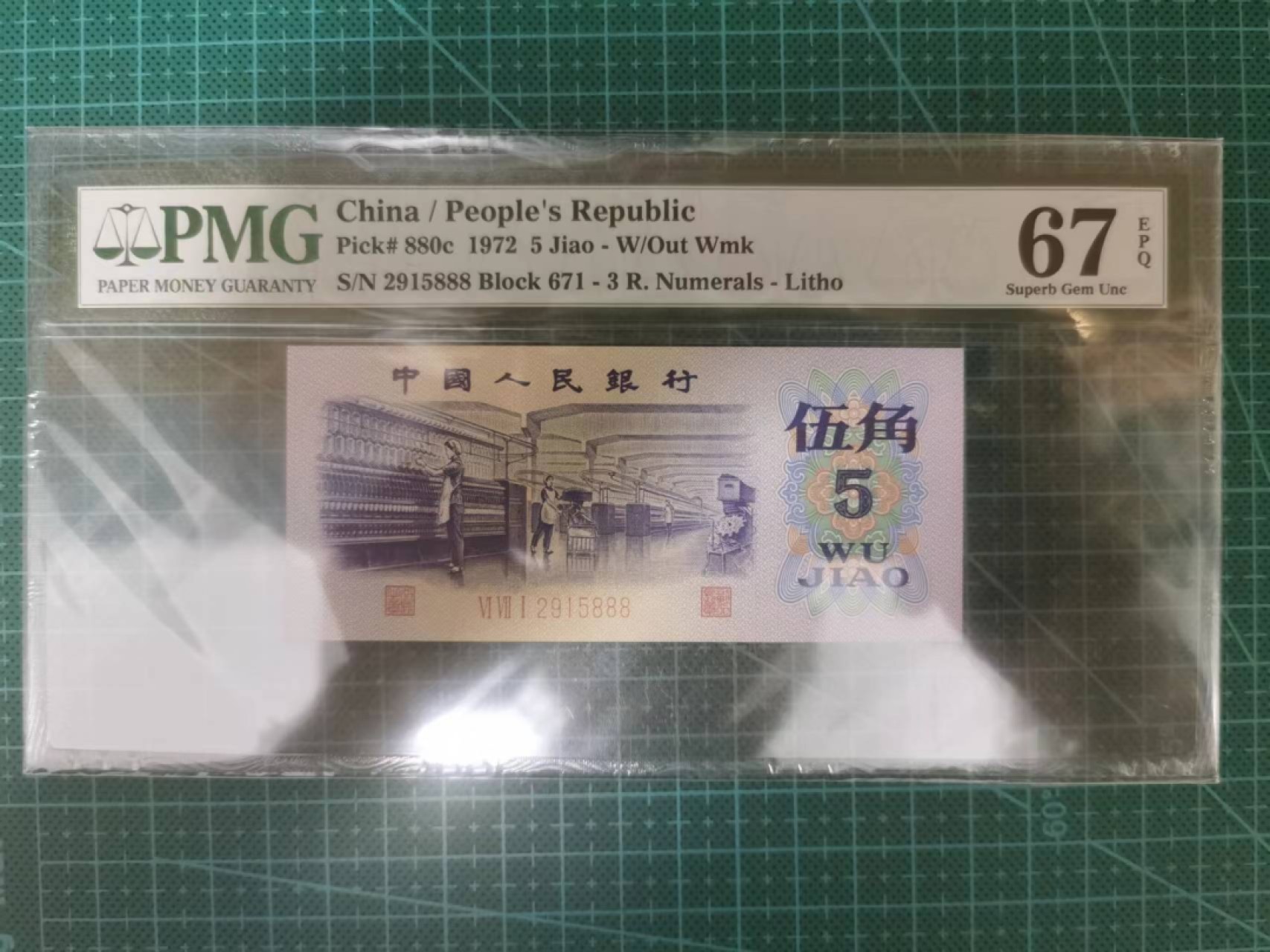 【华誉王者】2027期拍卖 平版纺织 尾888，无347，PMG67 VI VII I-2915888