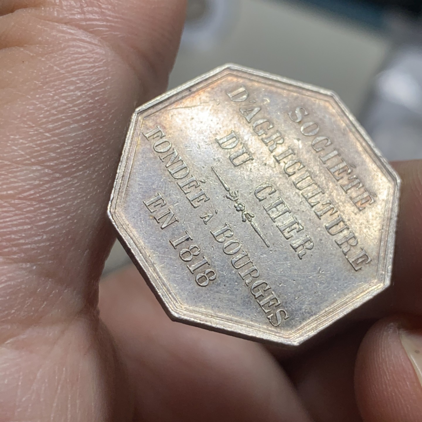 《竞宝斋》第63场-本周日 （全场不限金额包邮） 法国1818年园艺协会八角银章  28mm，8克，蜜蜂Aregnt边铭