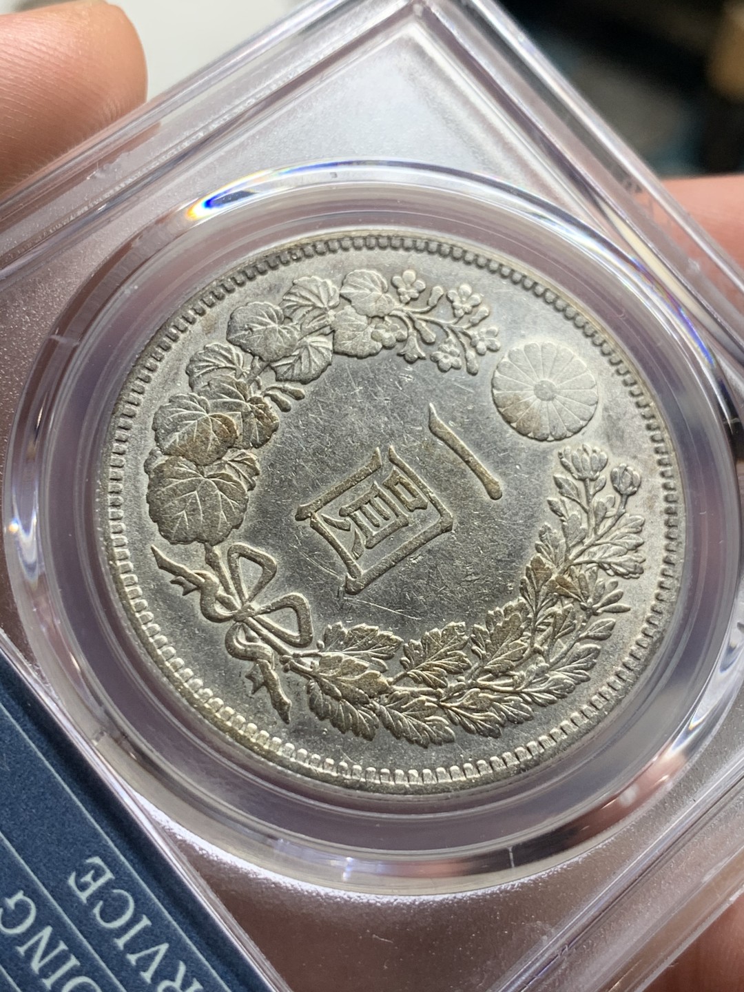 《竞宝斋》第63场-本周日 （全场不限金额包邮） PCGS-AUD 日本 1902 一元 明治35年日龙 35周年限量盒 后期特年