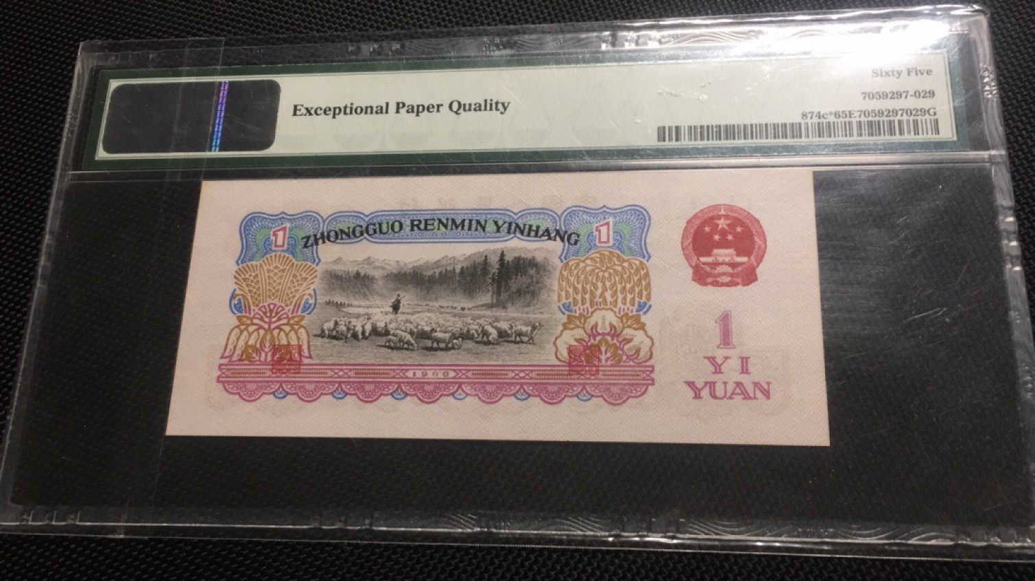 【华誉王者】2027期拍卖 T拖拉机补号无47 双尾 PMG65E 98-03830699