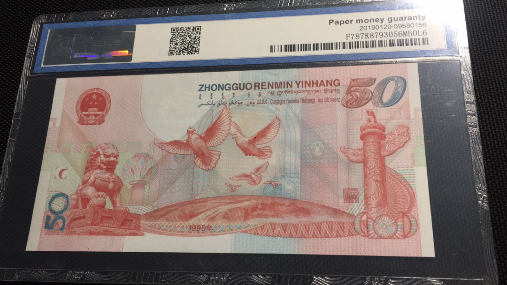 【华誉王者】2027期拍卖 建国钞 尾656无347 TCIS-69E J50198656