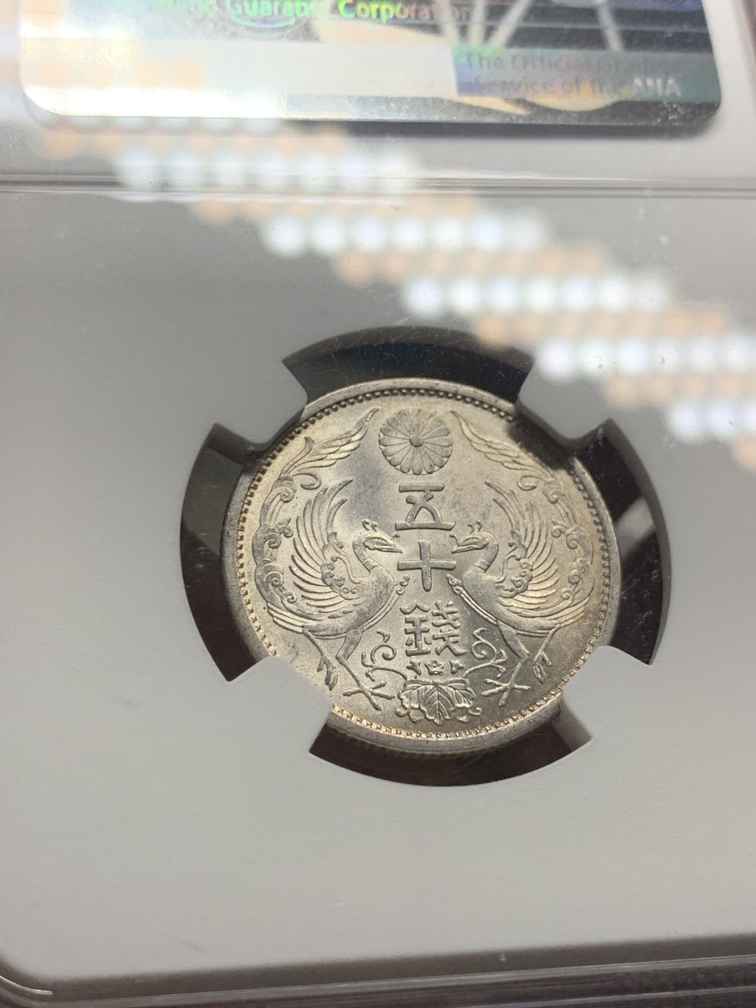 《竞宝斋》第63场-本周日 （全场不限金额包邮） NGC-MS64 日本 1934年 50钱 双凤 银币 昭和九年 经典双凤品种，年份尚可，霜光明显，高分小精品。