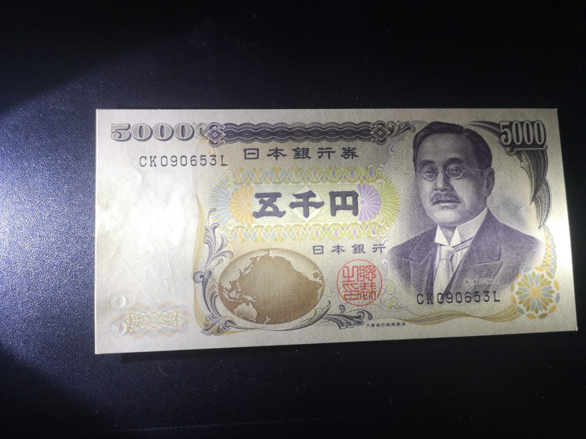 《外钞收藏家》第一百八十一期拍卖 大藏省日元5000 黑字 全新UNC