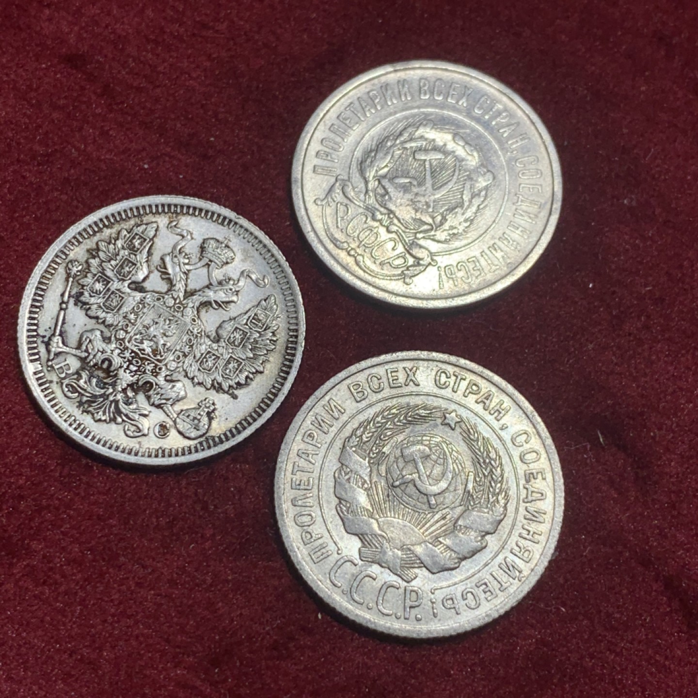 《竞宝斋》第63场-本周日 （全场不限金额包邮） 沙俄及苏联20戈比银币3枚 流通好品