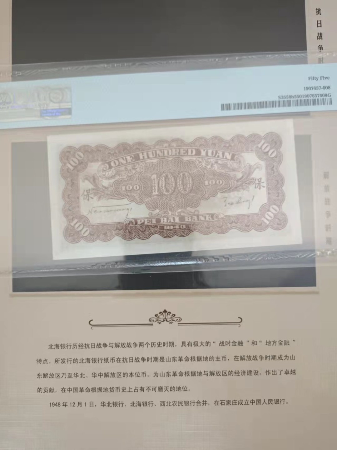 【华誉王者】2027期拍卖 北海银行100元PMG55  A6593499