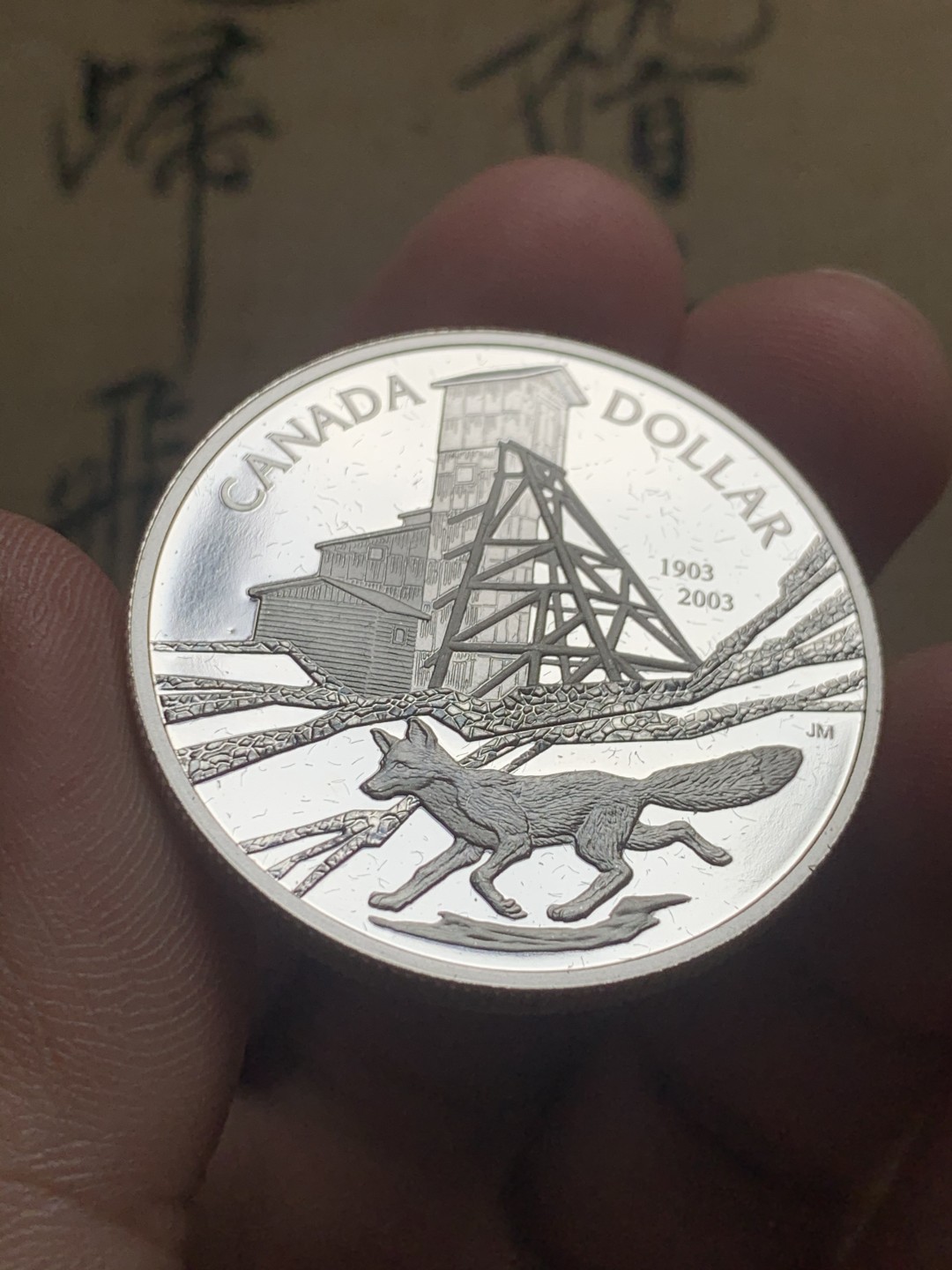 《竞宝斋》第63场-本周日 （全场不限金额包邮） 原盒证书 2003年 钴矿纪念 1元 925银 精制大银币