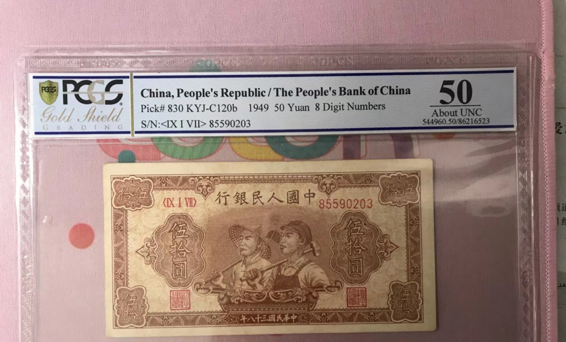 【华誉王者】2027期拍卖 一版大工农，pcgs50，原汁原味，靓号无47，917-85590203