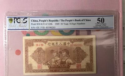 【华誉王者】2027期拍卖 - 一版大工农，pcgs50，原汁原味，靓号无47，917-85590203