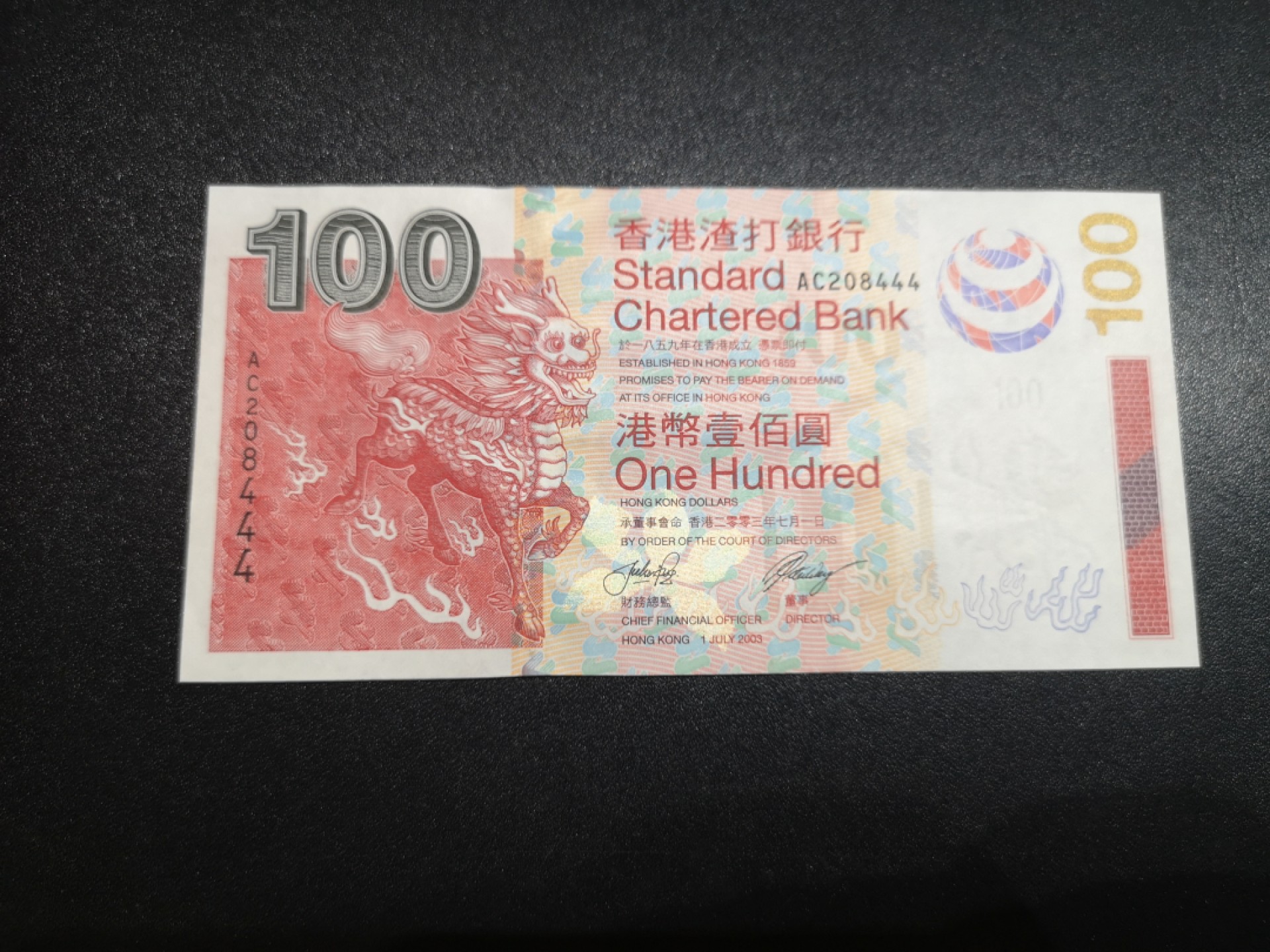 《外钞收藏家》第一百八十一期拍卖 香港渣打银行2003年100元麒麟豹子号444 UNC