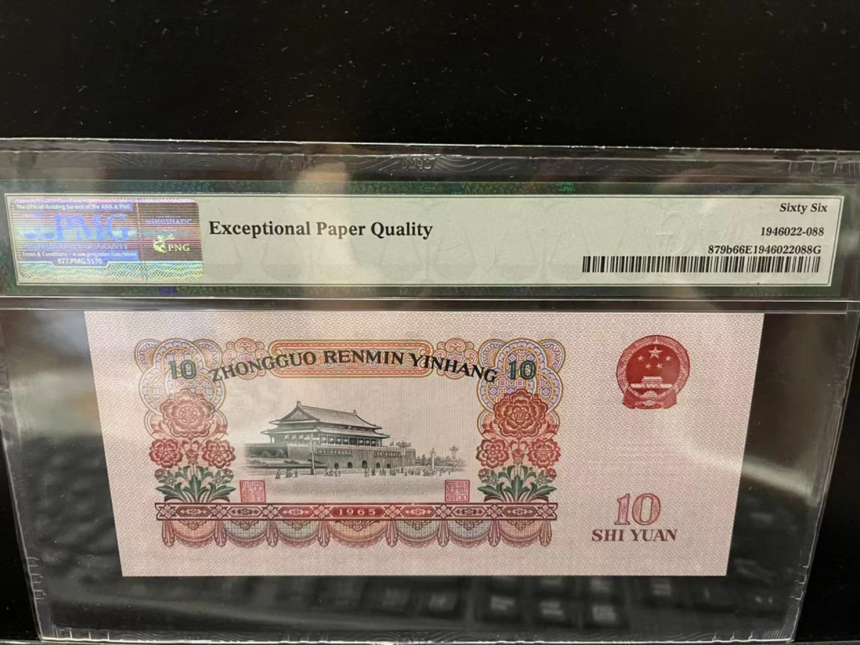 【华誉王者】2027期拍卖 三版二罗马荧光大团结pmg66无47双尾88，老评严格55-29653088