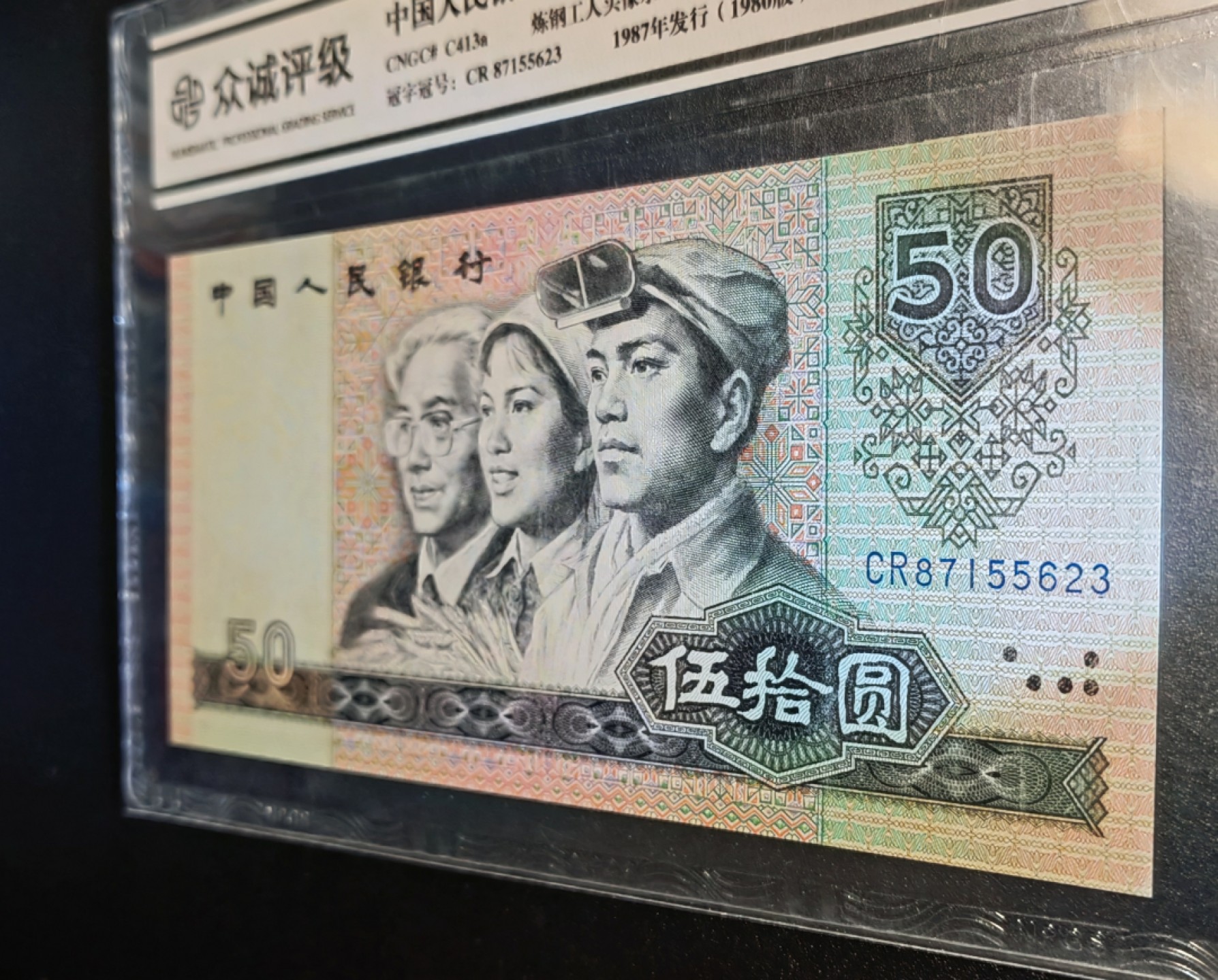 【华誉王者】2027期拍卖 8050CR天蓝冠众诚评级67E无4好号一张，EPQ大原票，超大尺寸足162mm×77mm，灯下无斑四角尖尖。