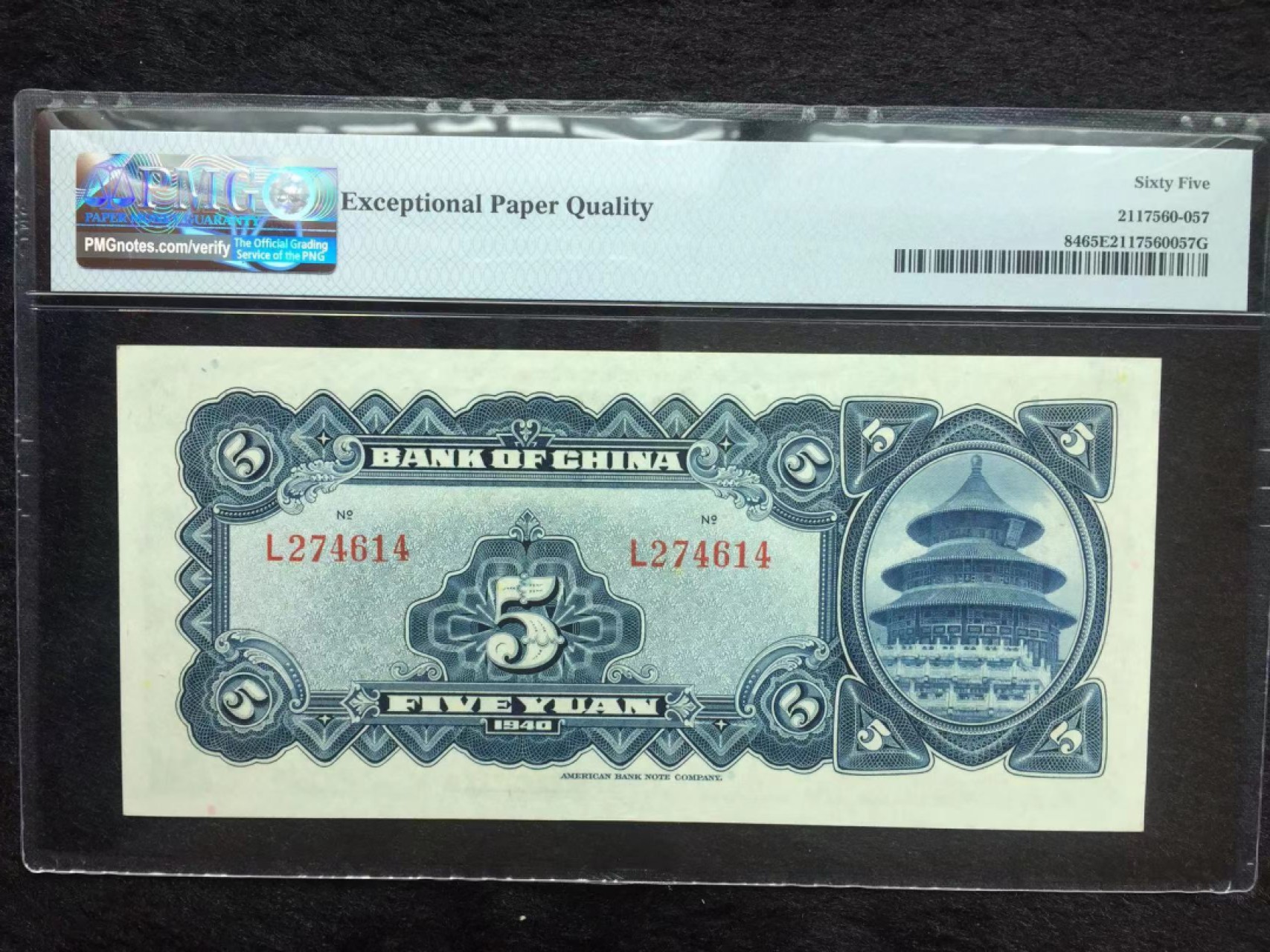 【华誉王者】2027期拍卖 民国29年5元 PMG65E L274614