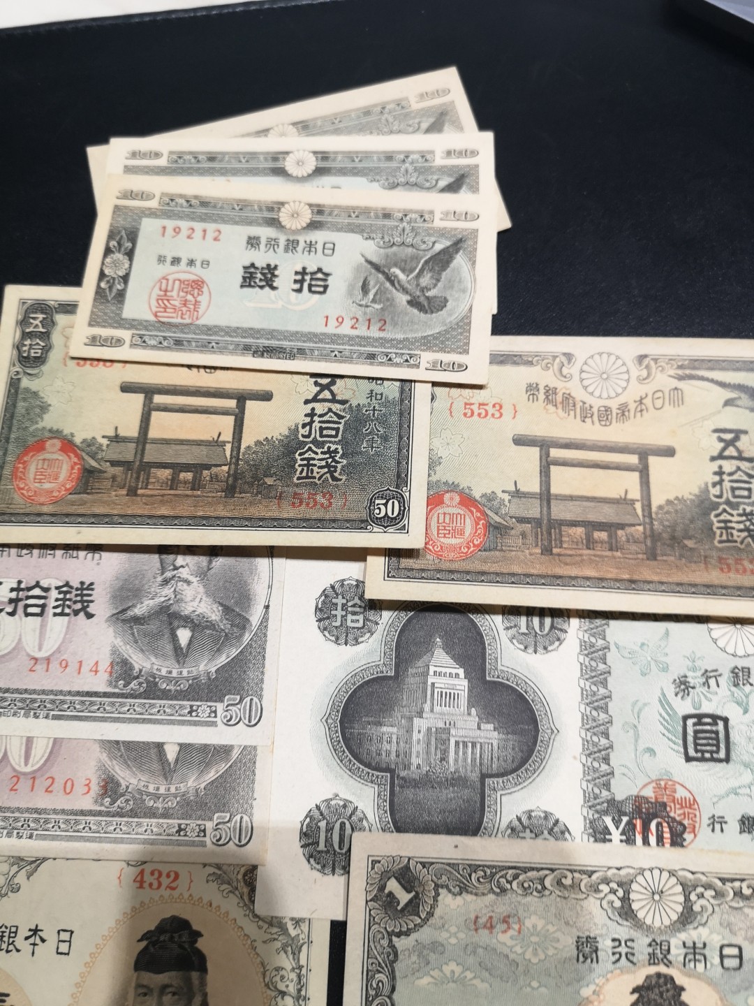 《外钞收藏家》第一百八十一期拍卖 日元小面额 13张 AU品相为主