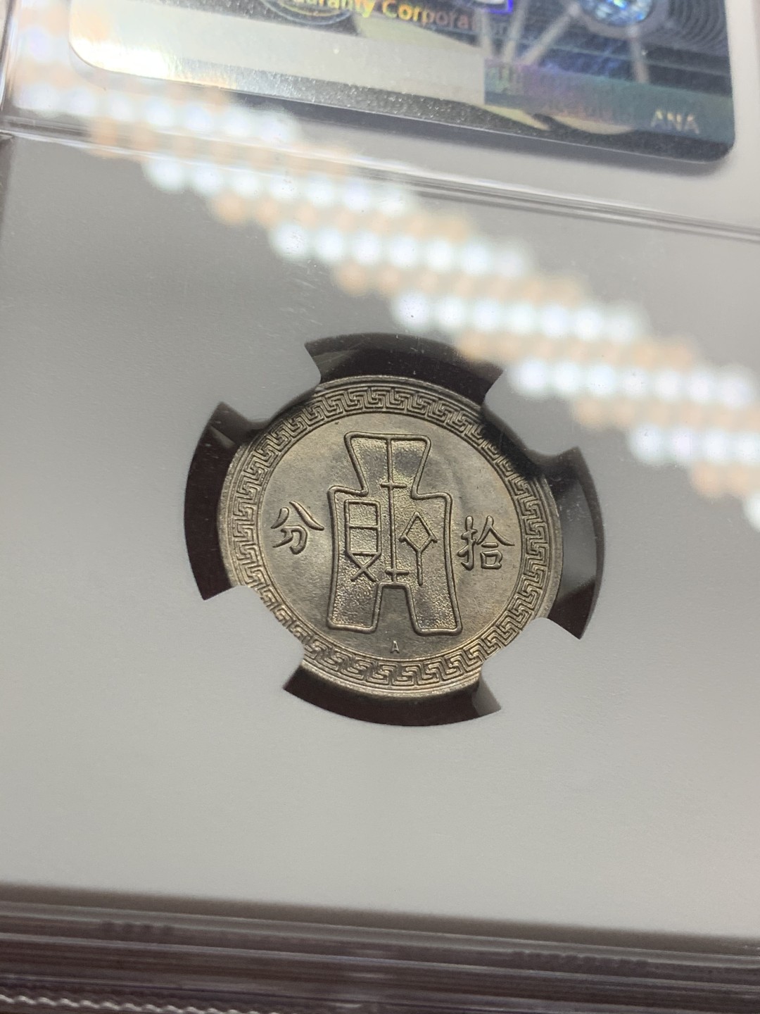 《竞宝斋》第63场-本周日 （全场不限金额包邮） NGC-MS63 中国 1936年 10分 铜镍 民国二十五年十分A字版  相对稀少的A字版民国十分，分数不错，值得入手。