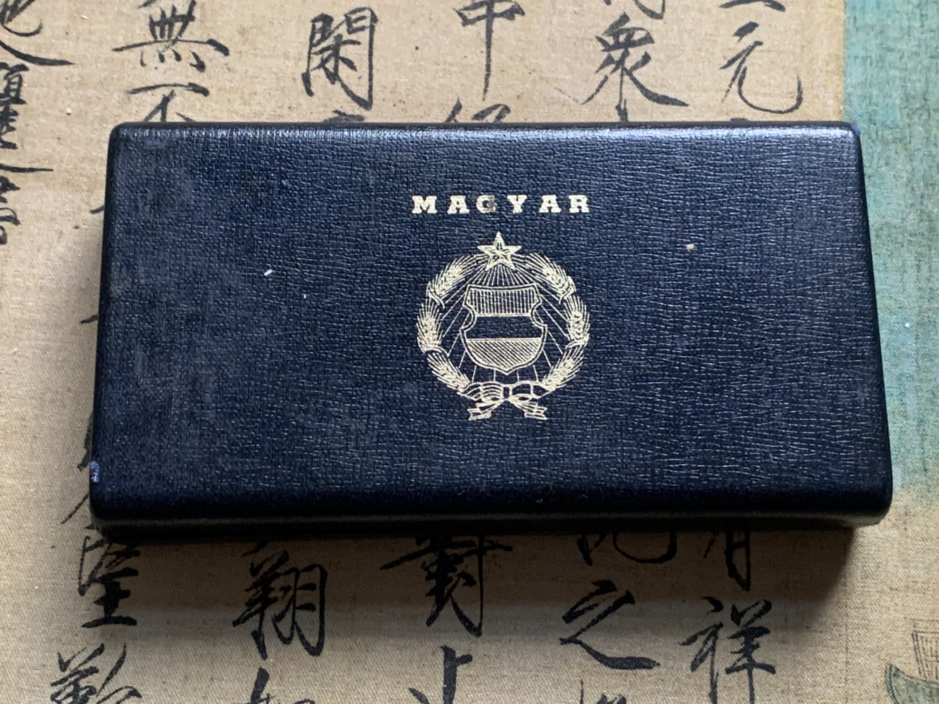 《竞宝斋》第63场-本周日 （全场不限金额包邮） 匈牙利1966年精制套币proof set特殊版别特殊材质