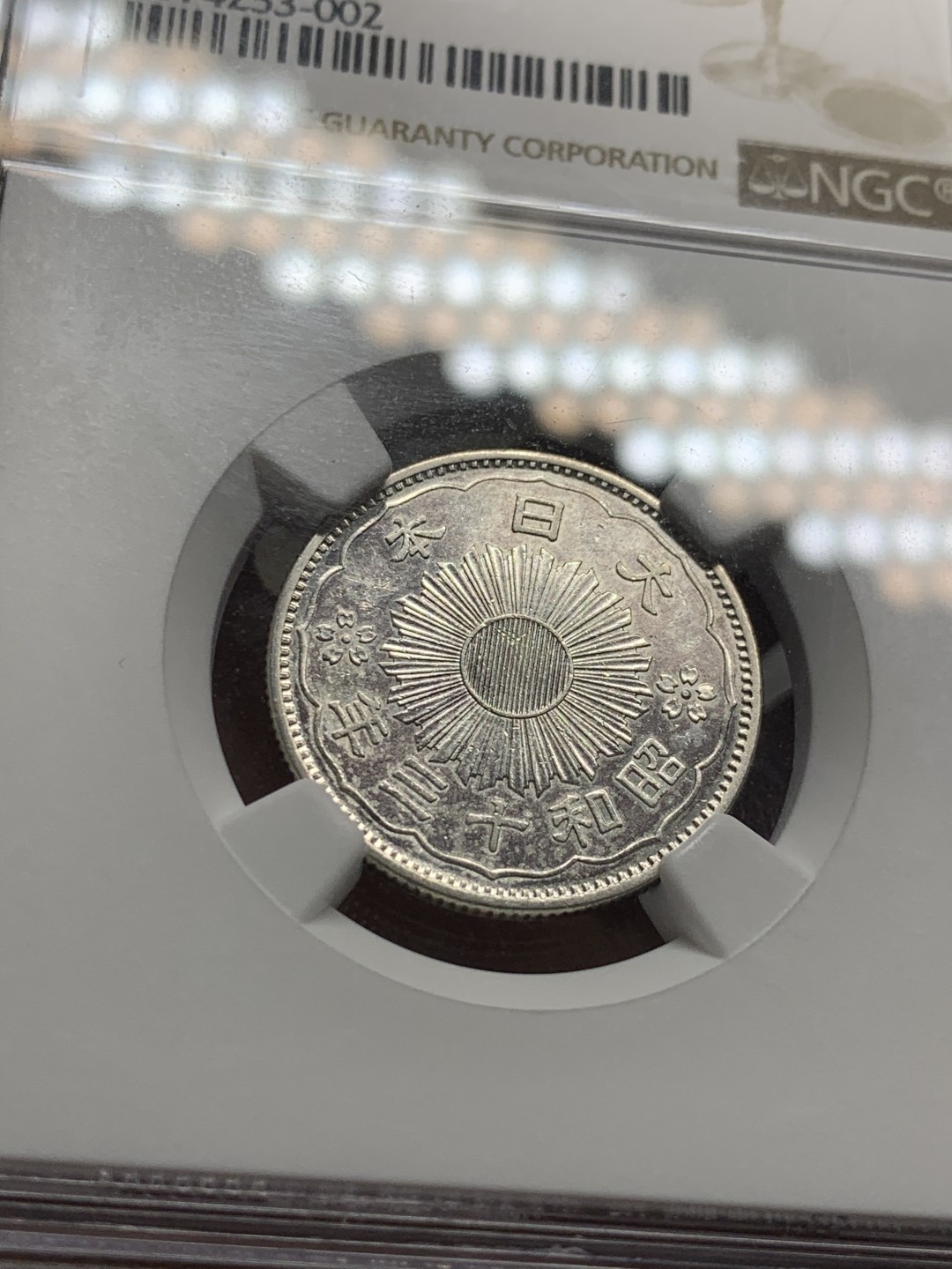 《竞宝斋》第63场-本周日 （全场不限金额包邮） NGC-AU58 日本 1938年 50钱 双凤 银币 昭和十三年 S13大特年双凤，数量稀少，原光尚在，凑年份套的好选择。