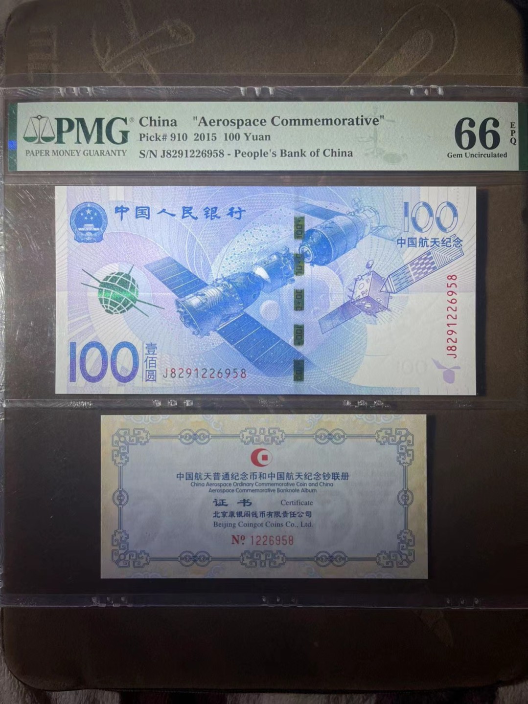 【华誉王者】2027期拍卖 PMG66分航天钞稀少康银阁证钞全同 一体大壳评级 全程无347尾8靓号 J 8291 2269 58