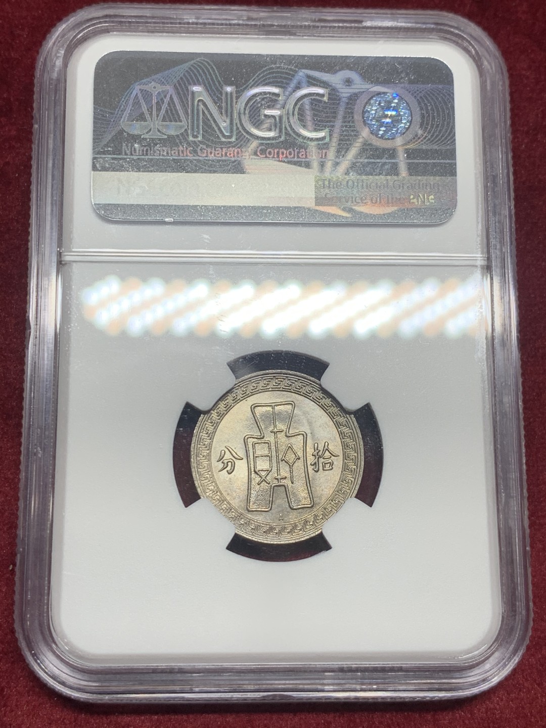 《竞宝斋》第63场-本周日 （全场不限金额包邮） NGC-MS63 中国 1936年 10分 铜镍 民国二十五年十分A字版  相对稀少的A字版民国十分，分数不错，值得入手。