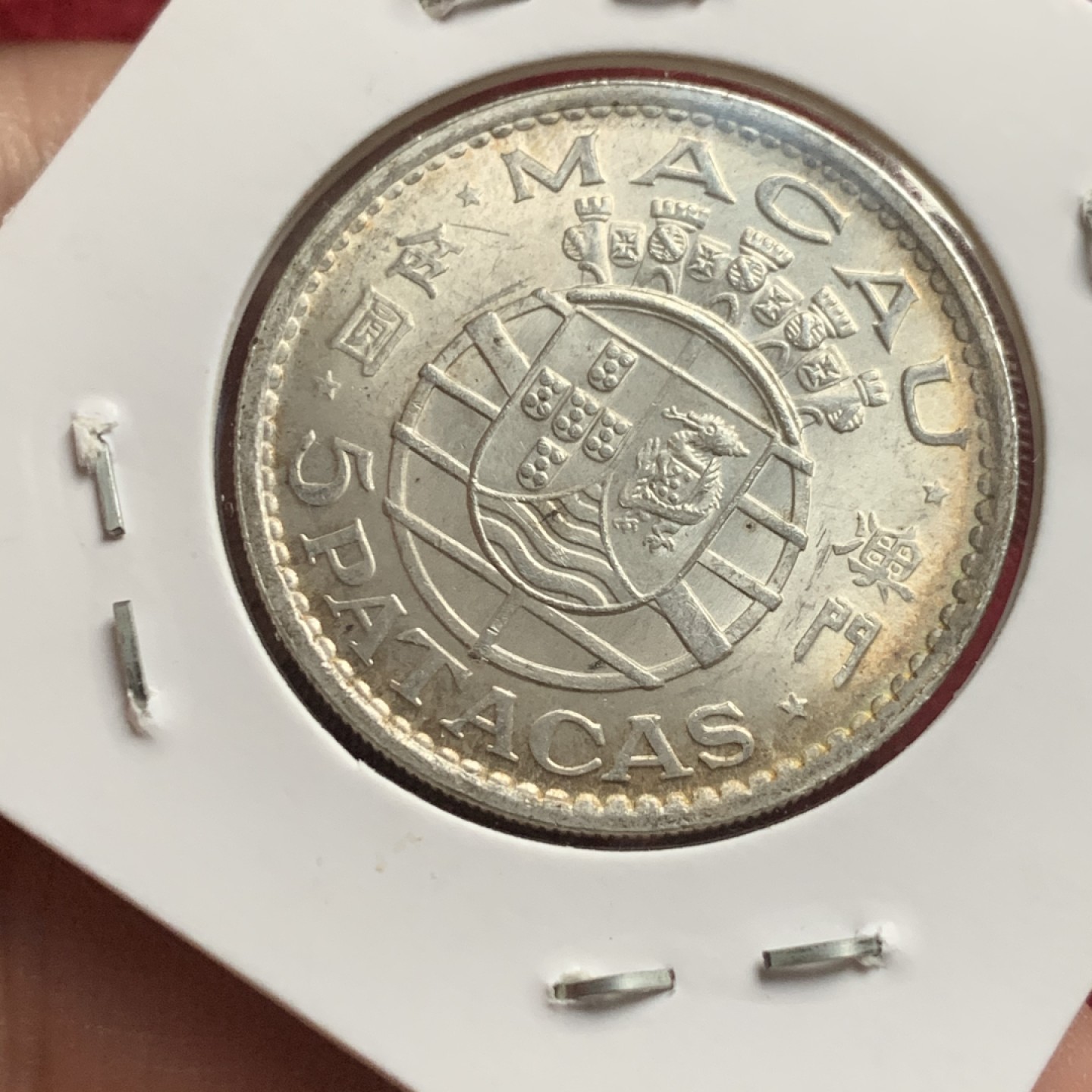 《竞宝斋》第63场-本周日 （全场不限金额包邮） 1971BU澳门五元银币