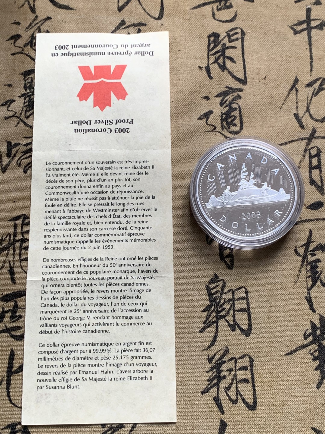 《竞宝斋》第63场-本周日 （全场不限金额包邮） 证书 加拿大 2003年 女王加冕纪念五十周年 1元 精制大银币 925银