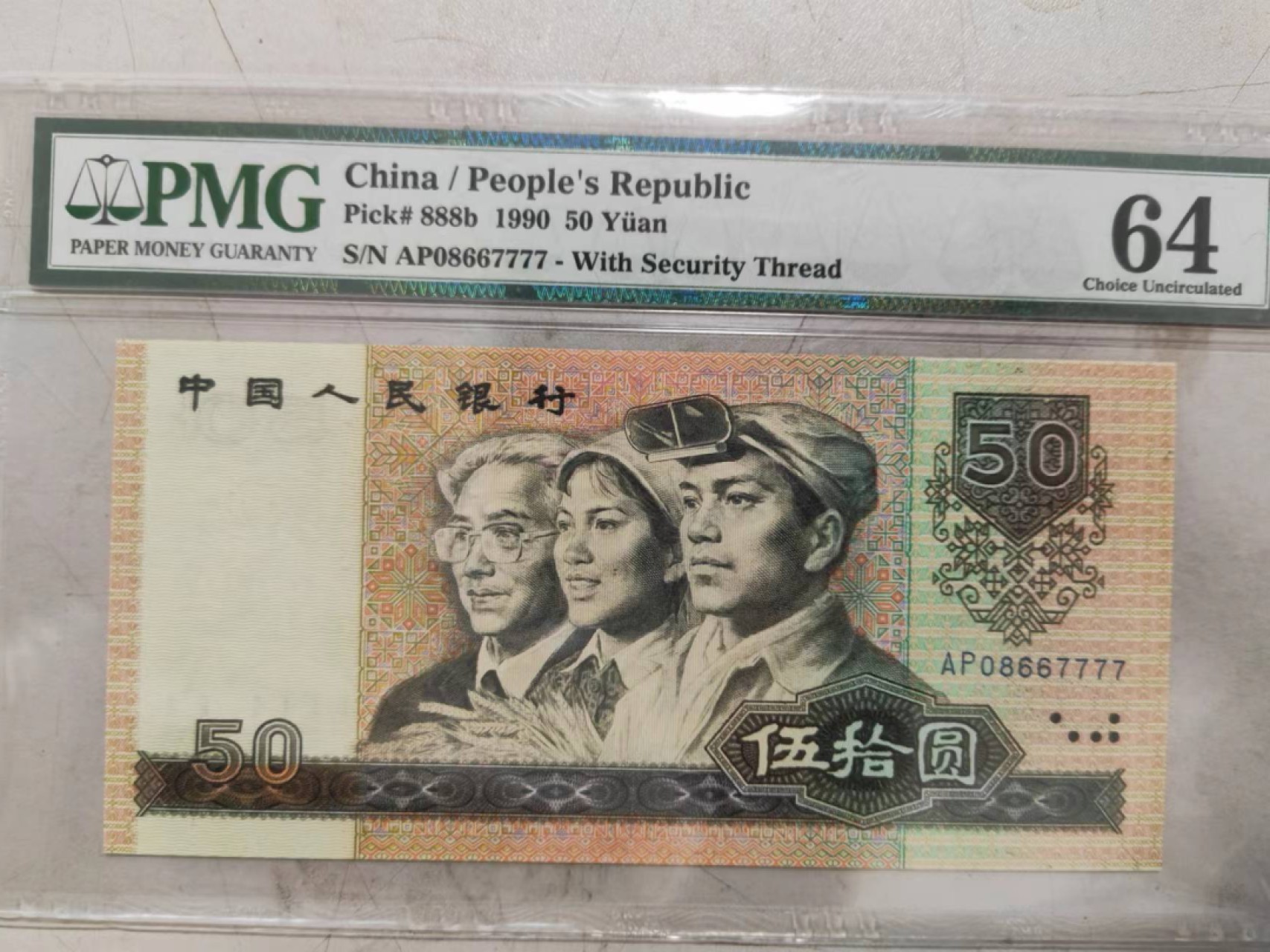 【华誉王者】2027期拍卖 8050狮子号 PMG64,AP08667777