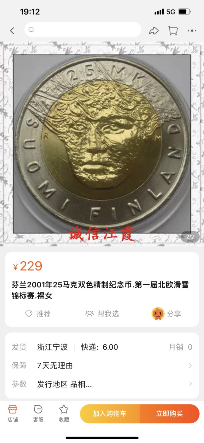 《外钞收藏家》第一百八十一期拍卖 芬兰2001年25马克双色精制纪念币.第一届北欧滑雪锦标赛.裸女