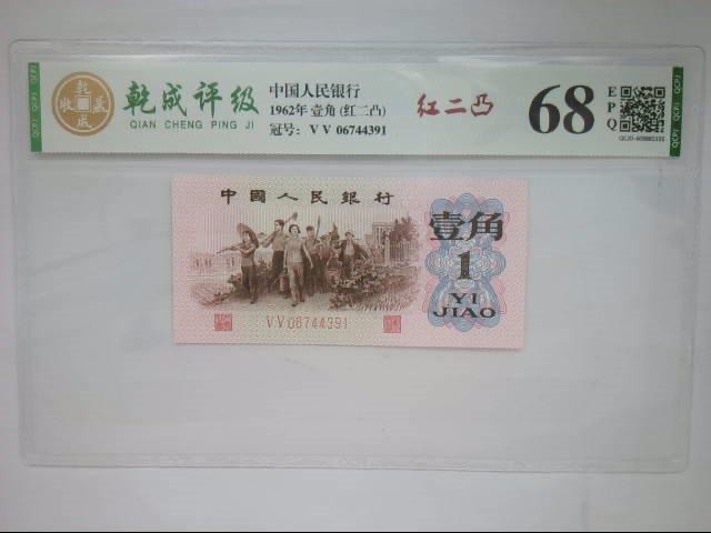 北极狼收藏21$ 红二凸·一角