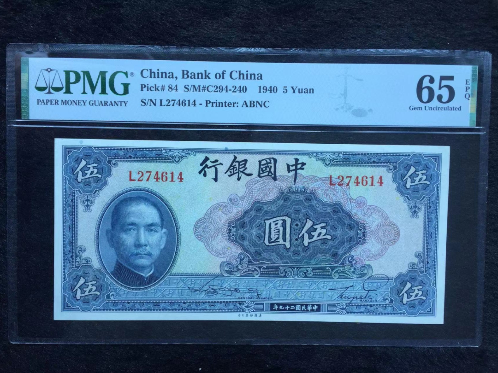 【华誉王者】2027期拍卖 民国29年5元 PMG65E L274614