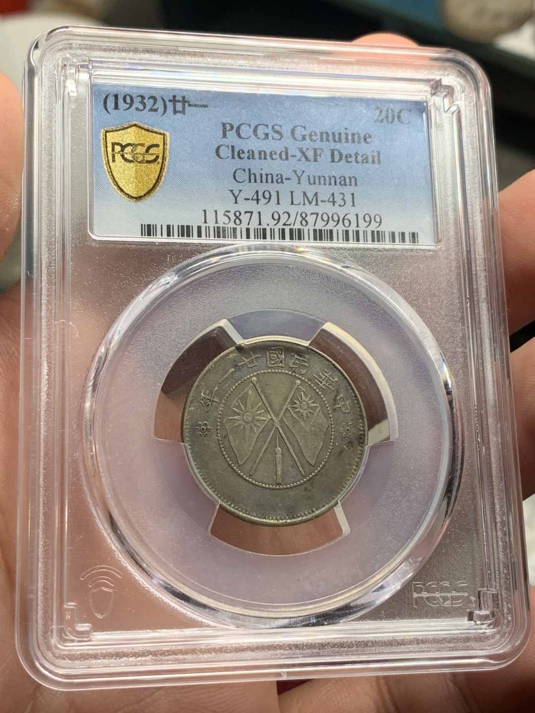 《竞宝斋》第63场-本周日 （全场不限金额包邮） 云南双旗二角，PCGS XFD 黑包浆好味道