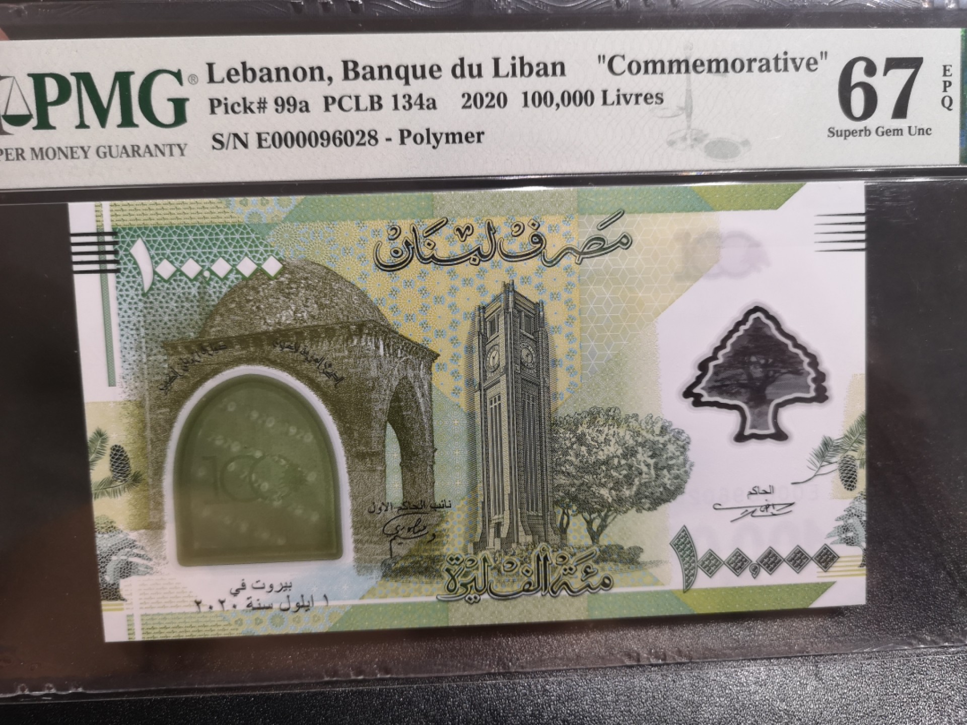 《外钞收藏家》第一百八十一期拍卖 2020年黎巴嫩10万纪念钞 PMG67 无47 万位号