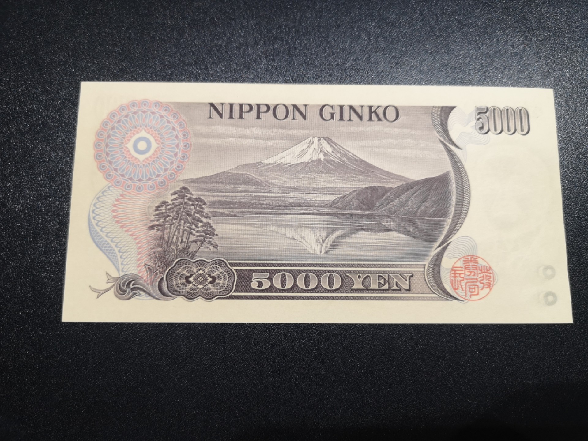 《外钞收藏家》第一百八十一期拍卖 大藏省日元5000 黑字 全新UNC
