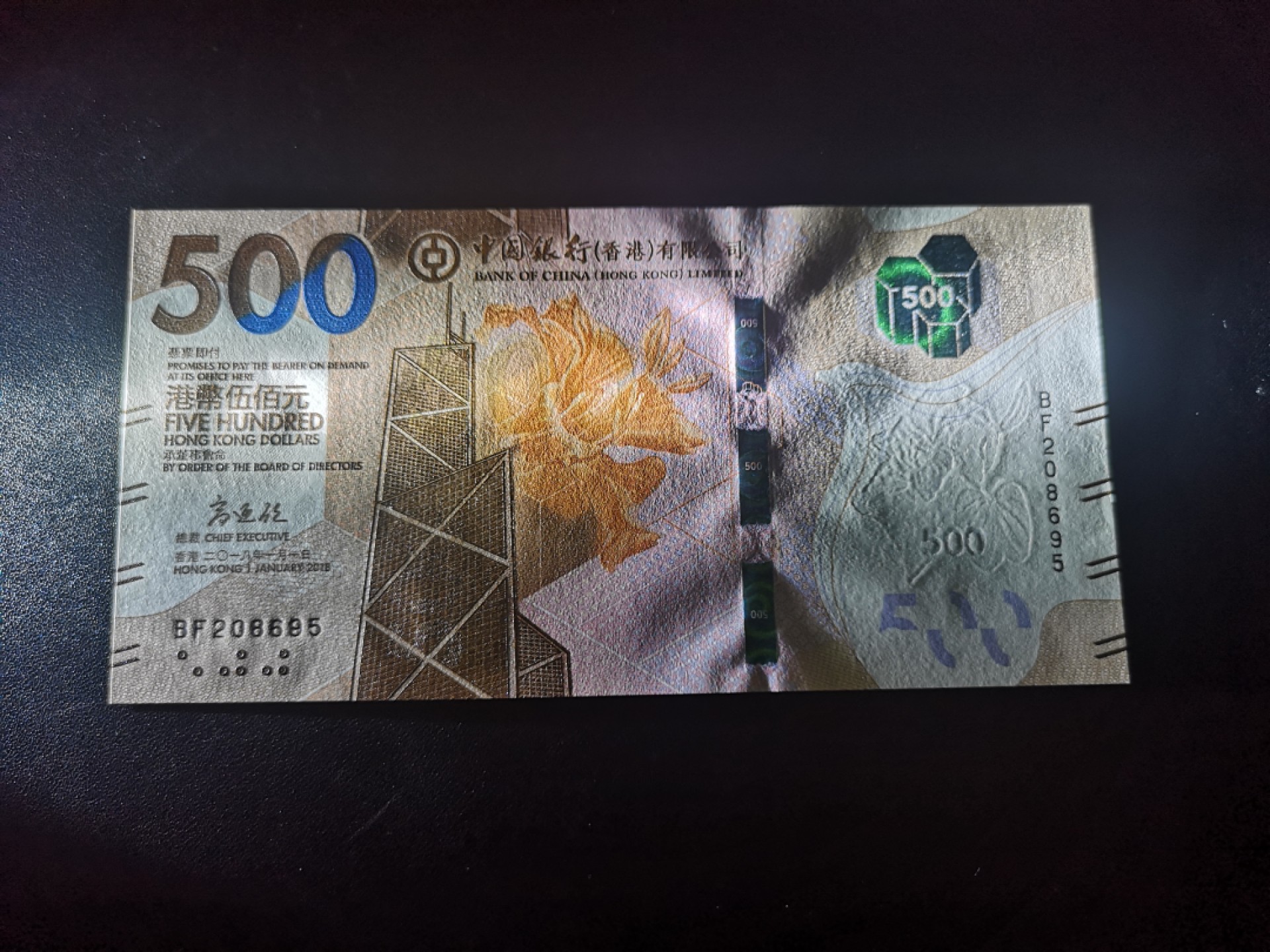 《外钞收藏家》第一百八十一期拍卖 香港中国银行2018年500元UNC