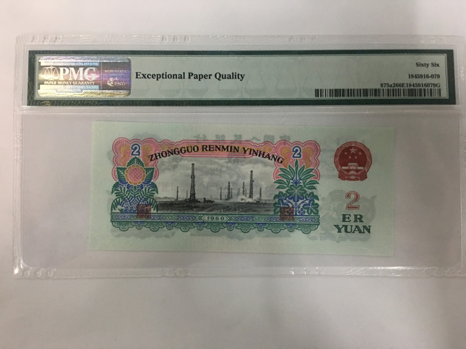 【华誉王者】2027期拍卖 精致版重油墨车工王 PMG66E 176-7066109