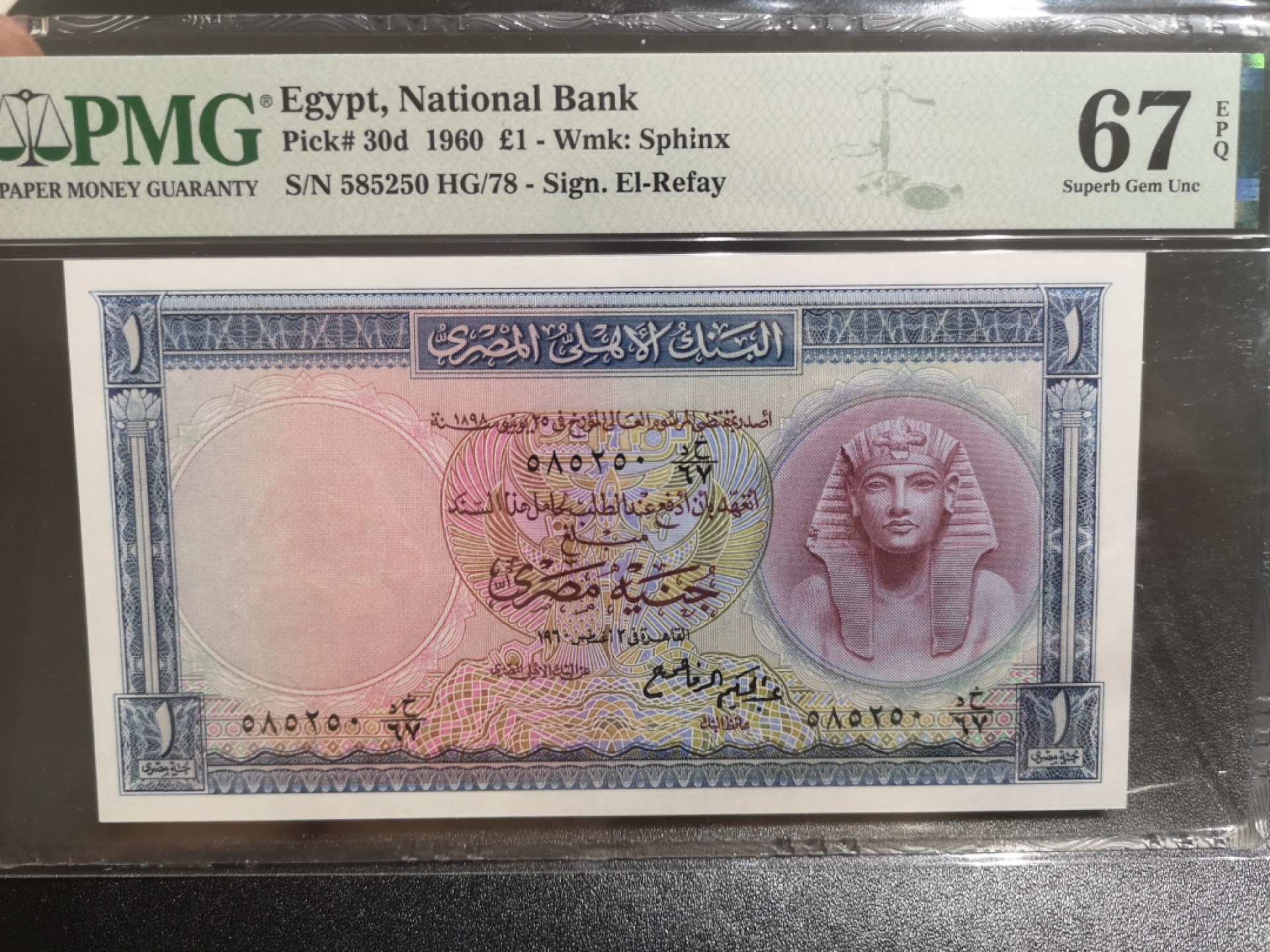 《外钞收藏家》第一百八十一期拍卖 1960年埃及1镑 PMG67 无47