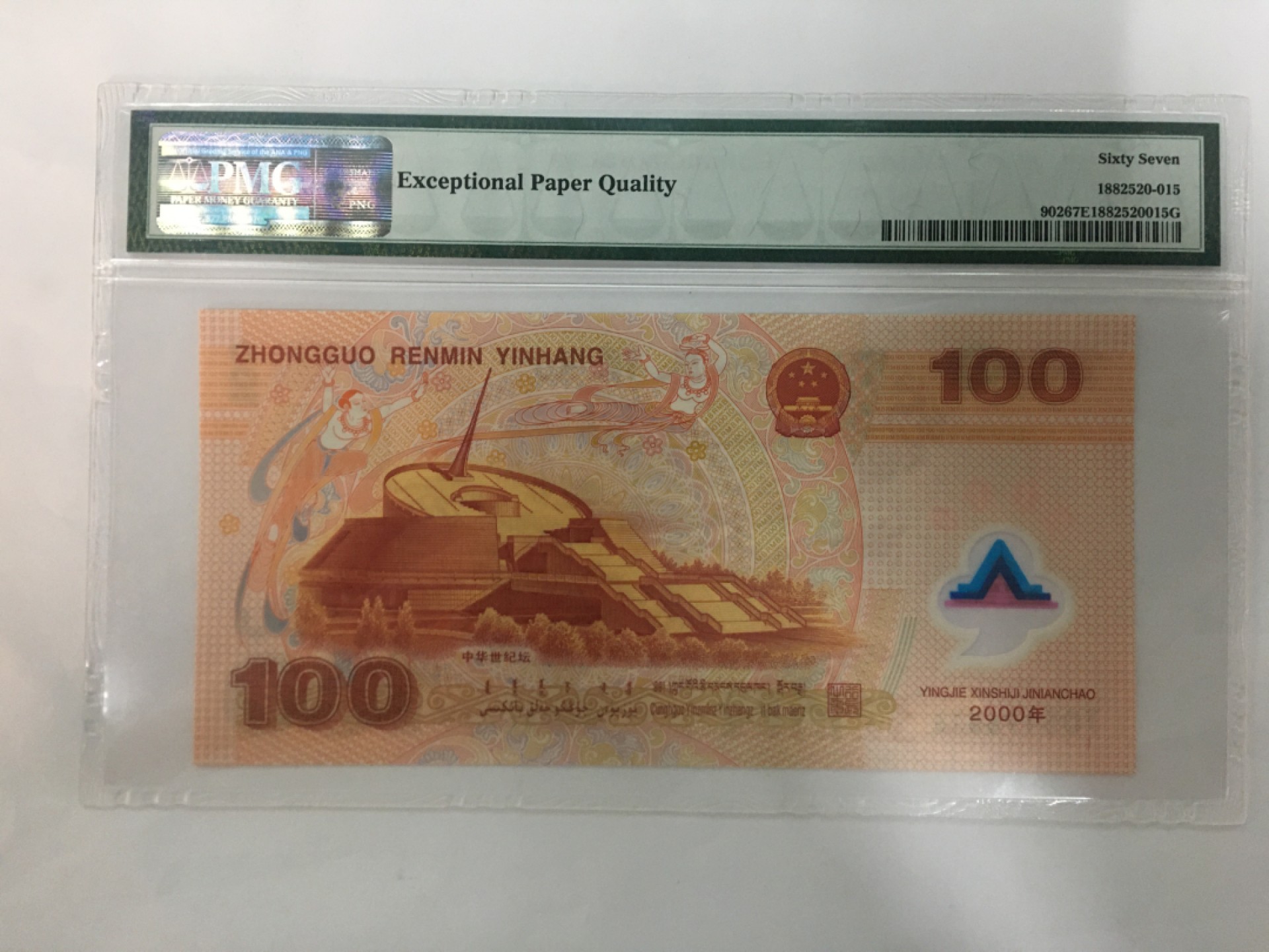 【华誉王者】2027期拍卖 千禧龙钞 PMG67E J05196516