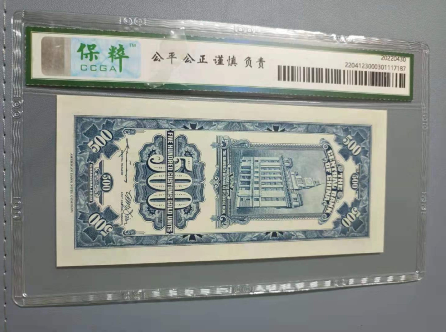 【华誉王者】2027期拍卖 1930年关金500元〈上海〉中央银行民国十九年保粹66E，SA722788三对子尾88靓号一枚，美国钞票公司如图发货！