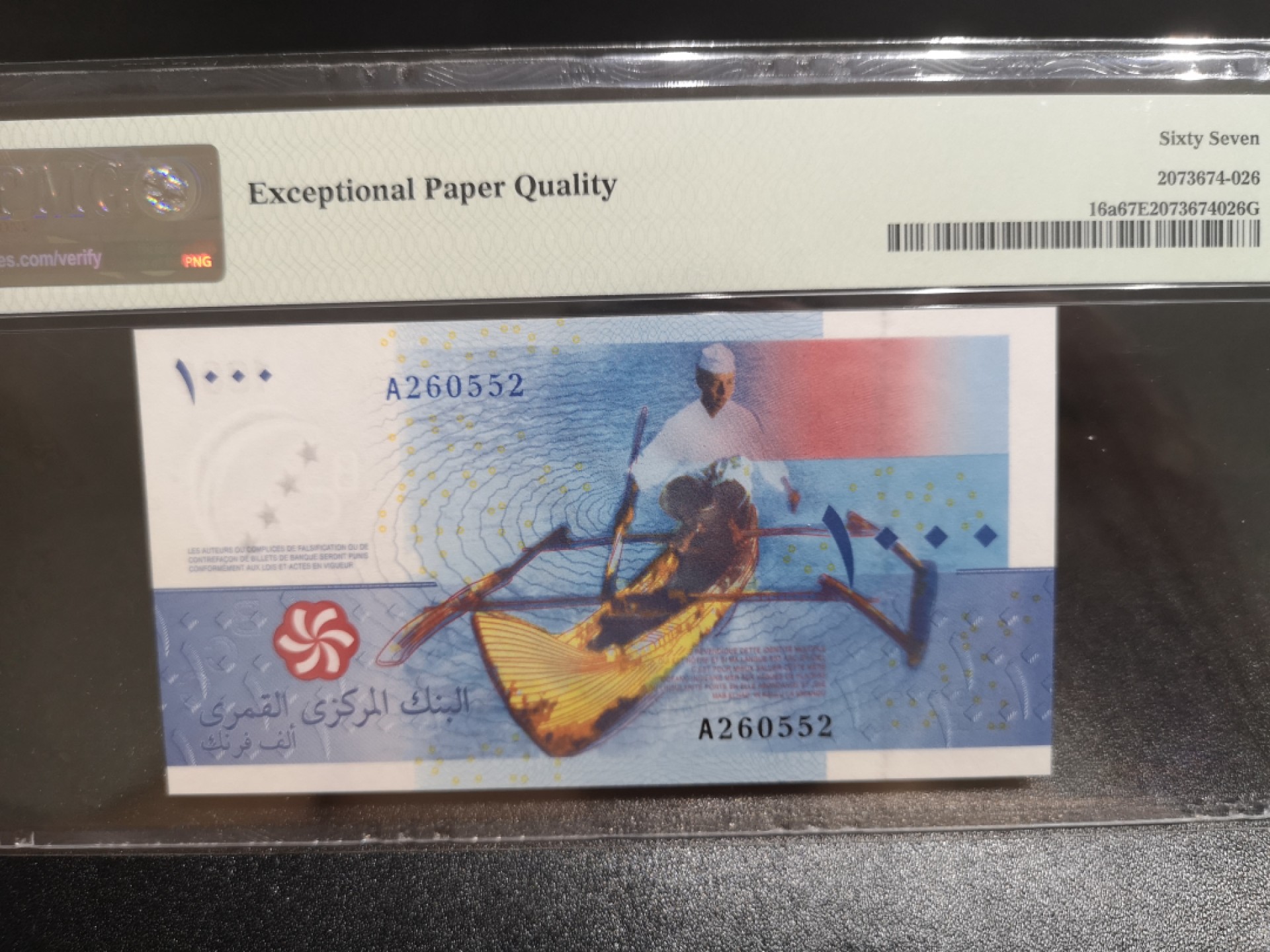 《外钞收藏家》第一百八十一期拍卖 2005年科摩罗1000法郎 PMG67 无47 A冠