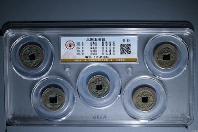 端午假期，本店拿出十套公博评级北宋五帝钱套盒特惠销售，仅此一次，节后恢复原价 - 公博评级宋代五帝钱，买回去镇宅驱邪不错，品相优美，超低价起拍，壳子价都不到