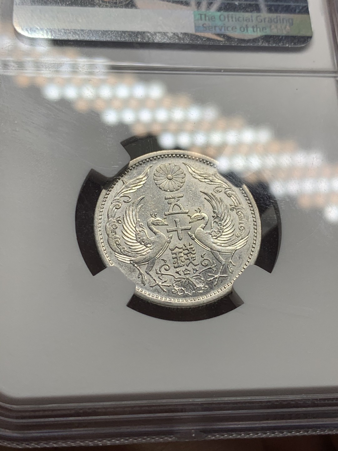 《竞宝斋》第63场-本周日 （全场不限金额包邮） NGC-AU58 日本 1938年 50钱 双凤 银币 昭和十三年 S13大特年双凤，数量稀少，原光尚在，凑年份套的好选择。