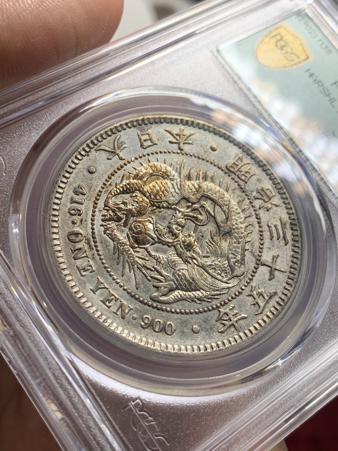 《竞宝斋》第63场-本周日 （全场不限金额包邮） PCGS-AUD 日本 1902 一元 明治35年日龙 35周年限量盒 后期特年