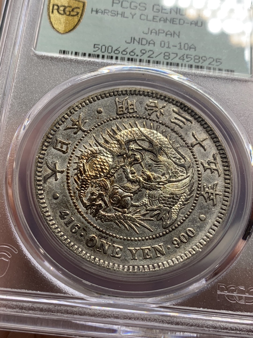 《竞宝斋》第63场-本周日 （全场不限金额包邮） PCGS-AUD 日本 1902 一元 明治35年日龙 35周年限量盒 后期特年