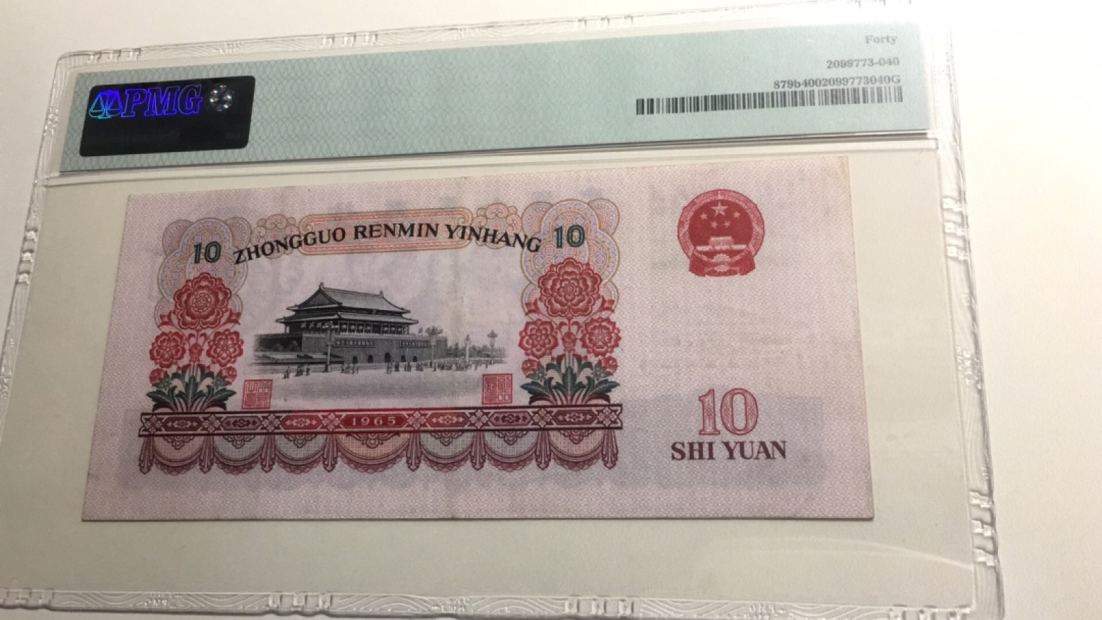 【华誉王者】2028期拍卖 大团结狮子8888 PMG40, 23-16628888