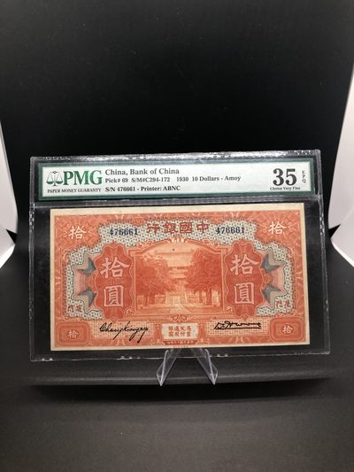 汇泉阁民国纸币精品拍卖（6月7日） - 【稀少品种民国十九年中国银行厦门地名35epq】夹豹子666，这个票epq的非常少。