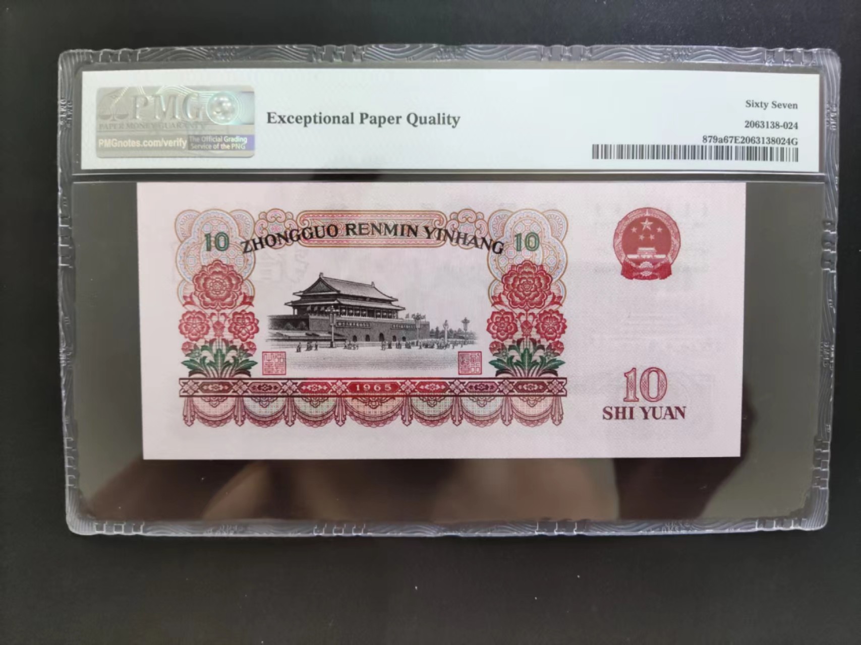 【华誉王者】2028期拍卖 PMG67分三罗大团结665-0831226